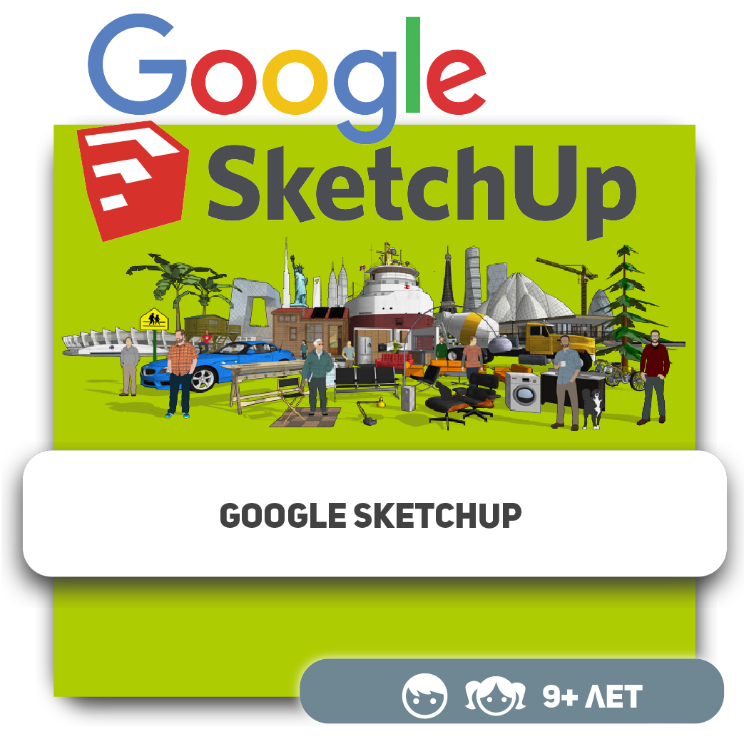 3D моделирование для детей в Google SketchUp, IT школа KIBERone в Аксае