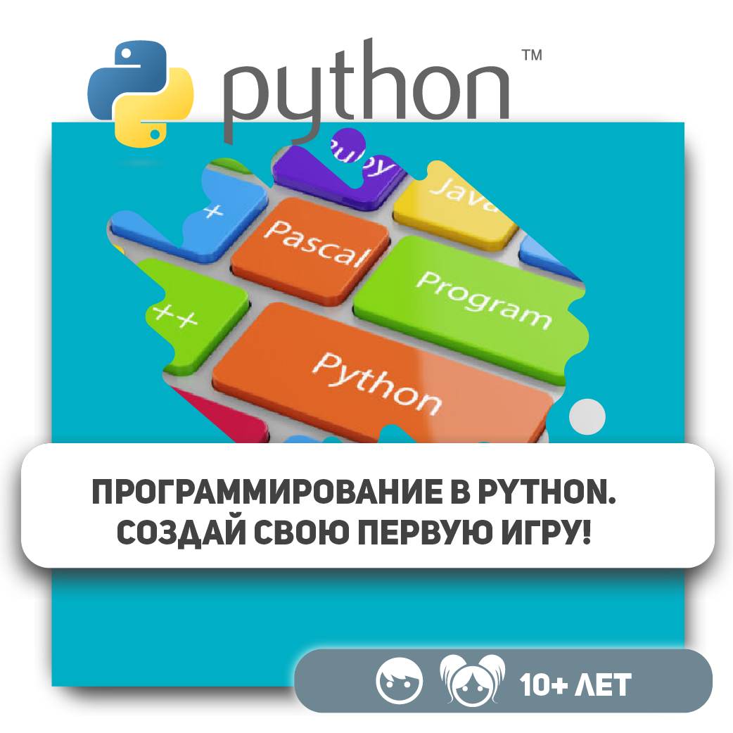 Программирование на языке Python для детей, обучение созданию игр с нуля в  Аксае