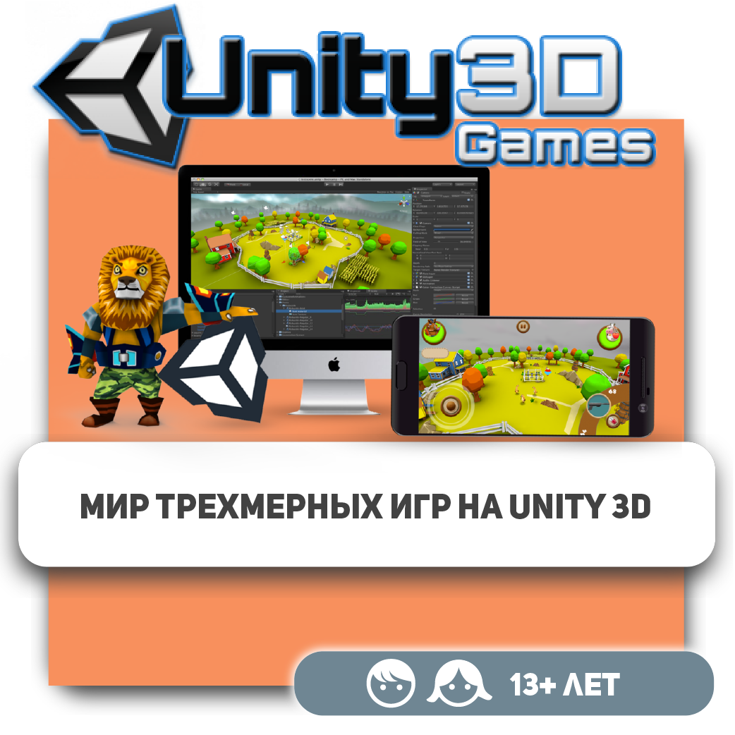 Обучение детей созданию трехмерных игр с нуля на Unity 3D в Аксае - школа  KIBERone