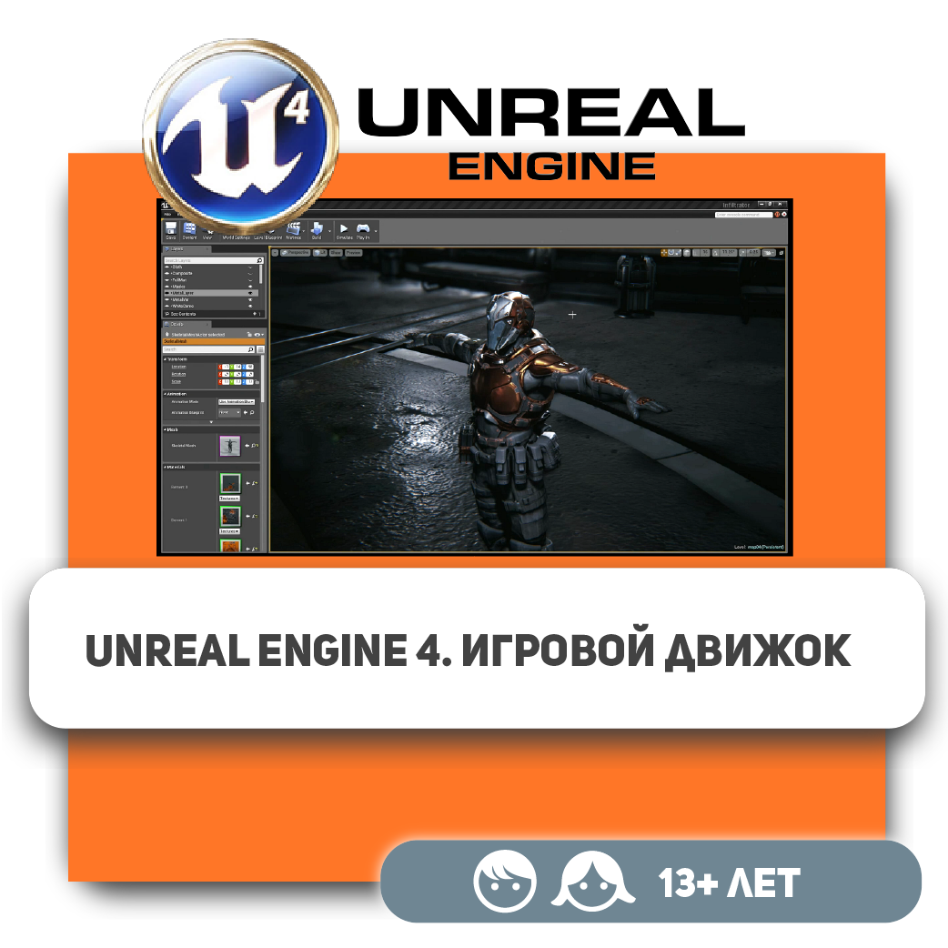 Обучение детей созданию игр на Unreal Engine 4 в Аксае - школа KIBERone