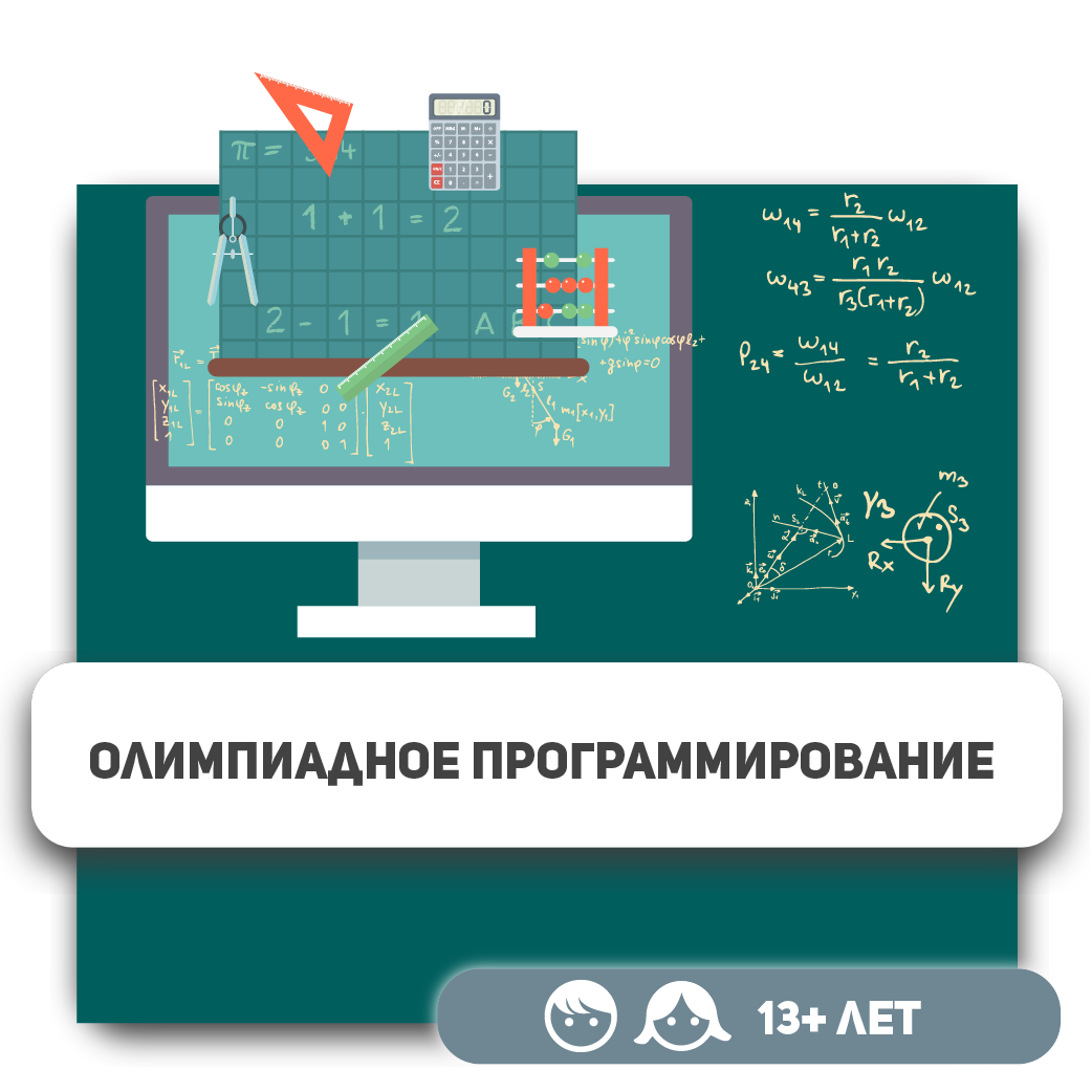 Олимпиадное программирование для школьников в Аксае - школа KIBERone