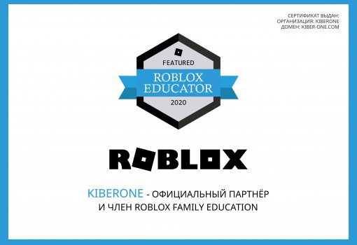 Roblox - Школа программирования для детей, компьютерные курсы для школьников, начинающих и подростков - KIBERone г. Ақсай