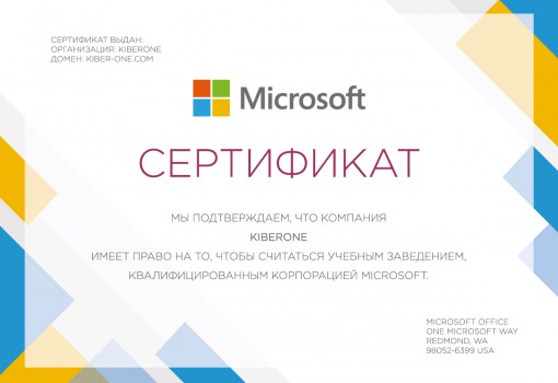 Microsoft - Школа программирования для детей, компьютерные курсы для школьников, начинающих и подростков - KIBERone г. Ақсай