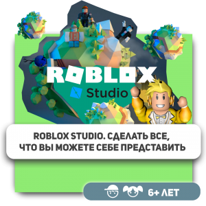 КиберШкола KIBERone – официальный партнер Roblox - Школа программирования для детей, компьютерные курсы для школьников, начинающих и подростков - KIBERone г. Ақсай